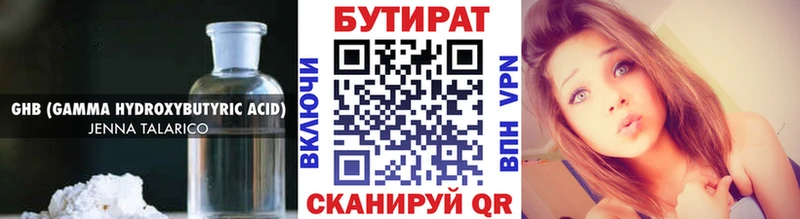 БУТИРАТ 99% Пугачёв